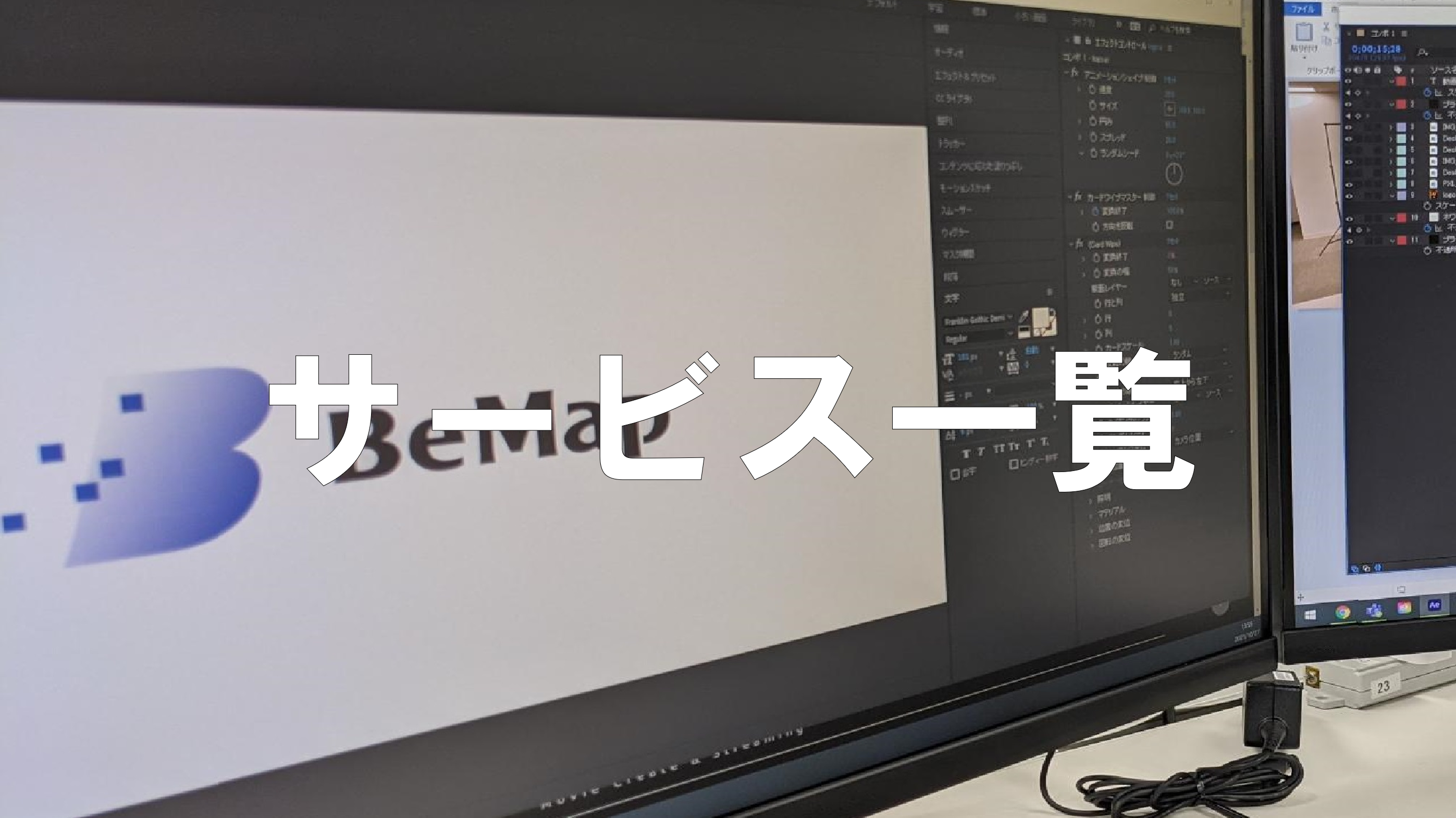 サービス